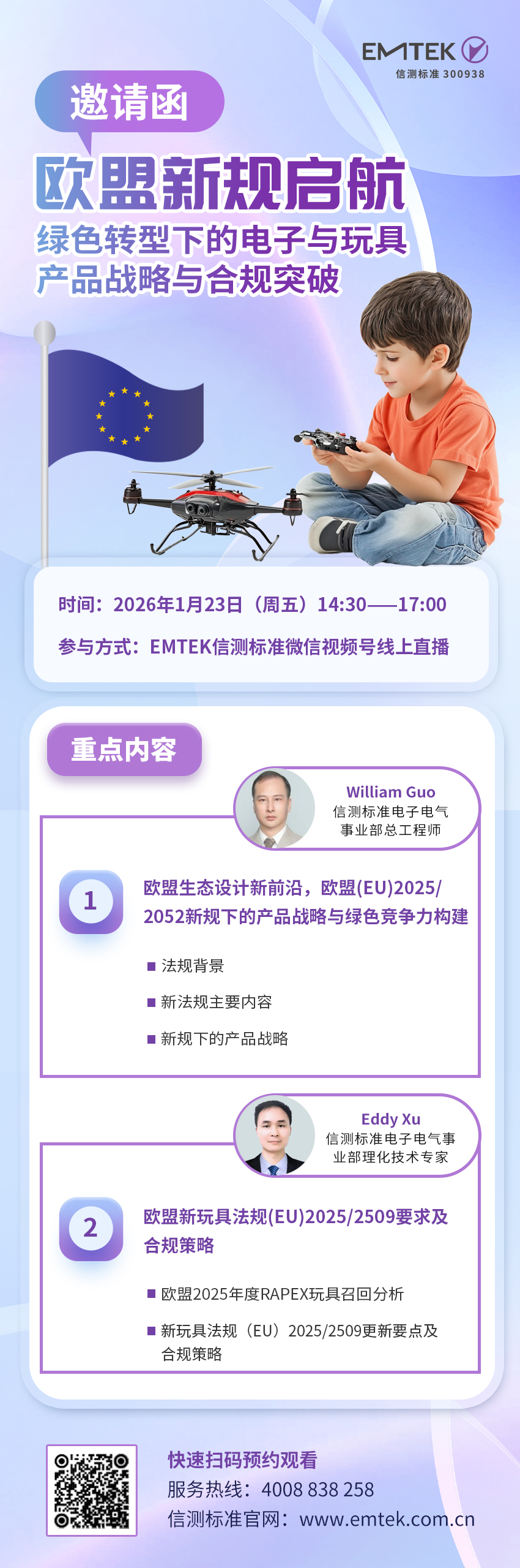 2026年1月23歐盟新規(guī)啟航：綠色轉(zhuǎn)型下的電子與玩具產(chǎn)品戰(zhàn)略與合規(guī)突破.jpg